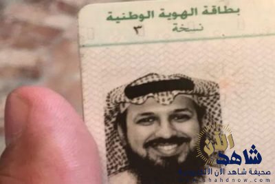 أول سعودي يبتسم في بطاقة الهوية (قصة الصورة)