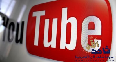 بعد انتشار مقاطع فيديو مخالفة.. “الإعلام” تحقق مع عدد من أصحاب قنوات “يوتيوب”