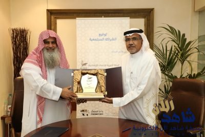 جمعية البركة الخيرية توقع اتفاقية مع شركة احمد غرم الله الغامدي واخوانه القابضة