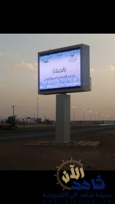 بالتعاون مع البلدية ومركز الامارة .. الامر بالمعروف بالمويه تستغل اللوحات الاعلانية في التوعية والتوجيه