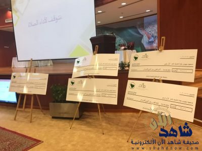 تكريم عمل وتنمية الشرقية ضمن أول جائزة مهنية للأداء التربوي في المملكة