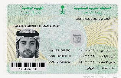 إصدار الجيل الثالث من «الهوية الوطنية» خلال 15 يومًا