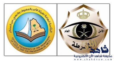 أكثر من 90 الف مجموعة ما ابتزه من فتاة شاب يقع في قبضة الامن بالتعاون مع هيئة الامر بالمعروف بجده