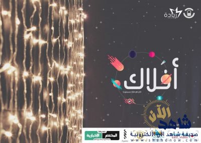 القسم النسائي في مكتب الدعوة والإرشاد وتوعية الجاليات بالدمام ينظم الملتقى الجماهيري ” أفلاك “