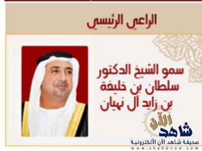 جمعية أمراض الدم الوراثية بالأحساء تحقق الفوز بجائزة الشيخ سلطان بن خليفة العالمية للثلاسيميا