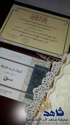 مهارات التخطيط التشغيلي لموظفات دار الحضانة الاجتماعية بالدمام