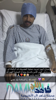 “جاسم الخيال” يجري عملية جراحية