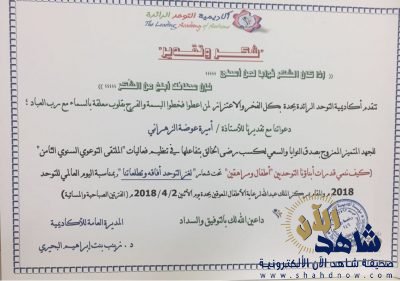 اللحياني يكرم الاخصائية النفسية اميرة الزهراني بشهادة شكر وتقدير