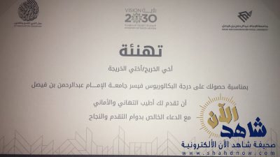 عائلة الحمر الدوسري تتلقى التهاني بتخرج ابنتهم جواهر من جامعة الامام عبدالرحمن بن فيصل