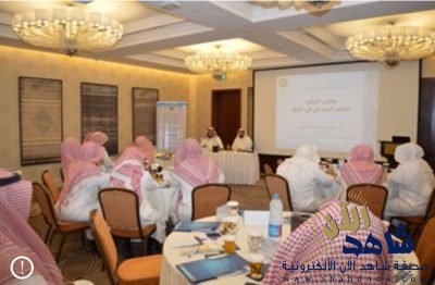 الرئاسة العام لهيئة لأمر بالمعروف تقييم ورشة عمل بعنوان ( المفيد للعضو الميداني في الحج) بمكة