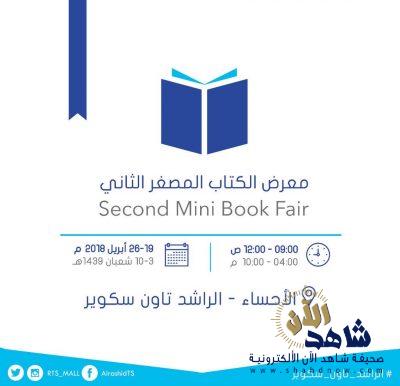 معرض الكتاب الثاني المصغر
