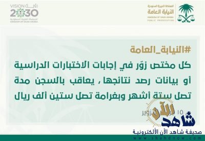 السجن والغرامة لمزوري إجابات الاختبارات الدراسية