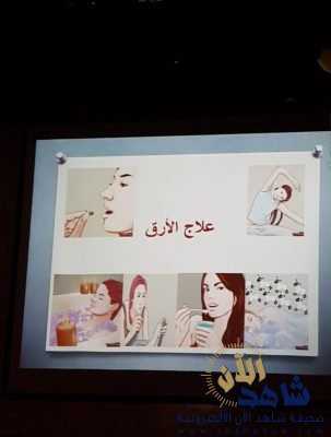 برنامج مسابقات حول التغلب على القلق و الأرق برعاية فتيات الأحساء