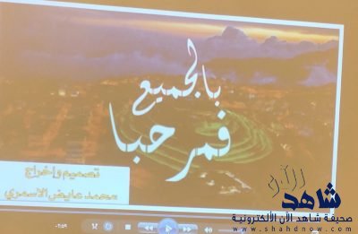 انطلاق اللقاء التدريبي الخاص بتقنين المقاييس النفسية والتربوية بتعليم عسير