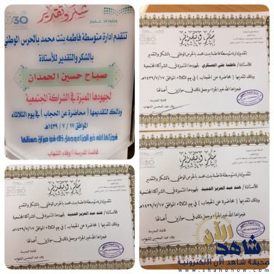 حجابي نجاني في فاطمة بنت محمد المتوسطة