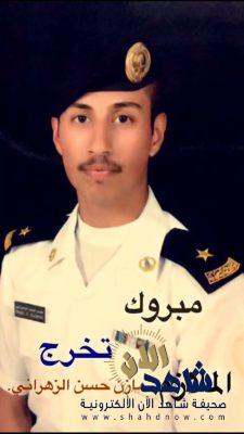 حسن الزهراني يتلقى التهاني بتخرج ابنه مازن برتبة ملازم