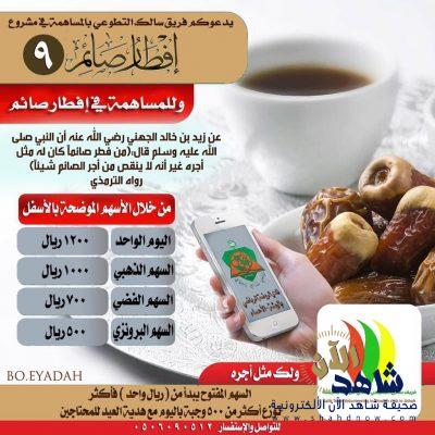 رئيس فريق سالك التطوعي يجتمع بالفريق للوقوف على الاستعدادات الاخيرة