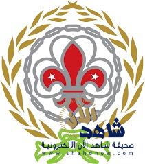 برعاية مبرة البغلي للابن البار : الاتحاد العربي لرواد الكشافة والمرشدات يطلق المسابقة الثقافية 2018 للعام الثاني على التوالي
