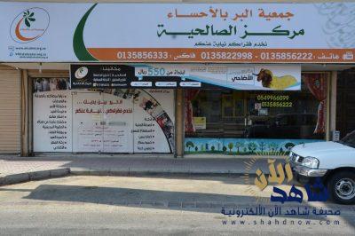 ” بر والديك .. ولو بريال ” بمركز بر الصالحية بالأحساء