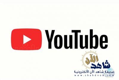 “حجب يوتيوب” يتصدر ترند السعودية بسبب إساءته للرسول