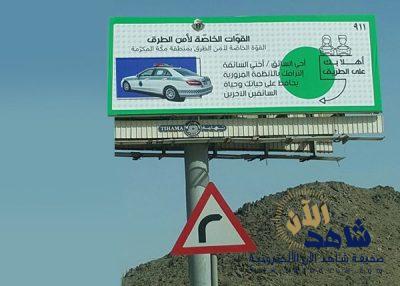 لأول مرة.. تحذيرات للسائقين تخاطب الجنسين في مكة المكرمة