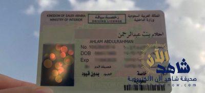 مواطنات ينشرن صور رخص القيادة بعد تسلمها اليوم من المرور