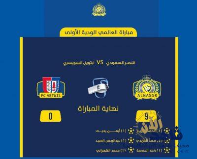 النصر يكسب اولى ودياته في سويسرا بثمانية اهداف