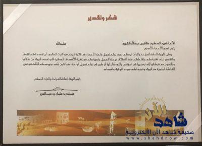 الأمير سلطان بن سلمان يشكر الشهري رئيس أدبي الأحساء