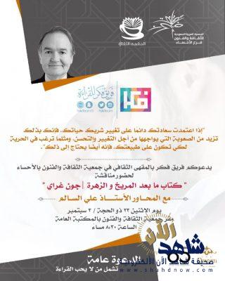 ما بعد المريخ والزهرة بثقافة وفنون الأحساء