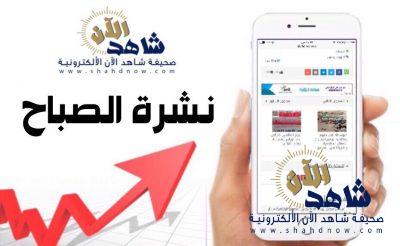 نشرة الصباح: الايفون الجديد-القبض على ملكة جمال المغرب-شاب سوري خائن