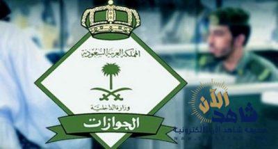 ” الجوازات ” تطلق خدمة ” مقيم برنت ” عبر منصة أبشر