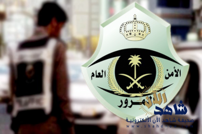 إيقاف الخدمات العامة عن المتأخرين في سداد الغرامات المرورية