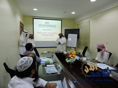 تعاوني الظهران ( سراج ) يؤهل الدعاة باللغة الإنجليزية