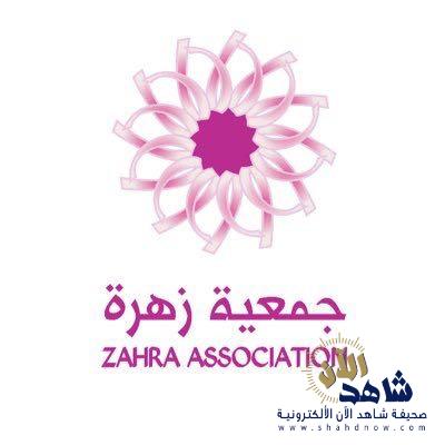 جمعية زهرة لسرطان الثدي في ضيافة مكتب الضمان النسوي بالأحساء