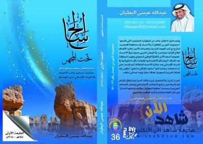 “البطيان ورحلة من التأليف والحراك الأدبي والثقافي”