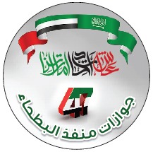 شعار جوازات منفذ البطحاء عاش اتحاد الامارات