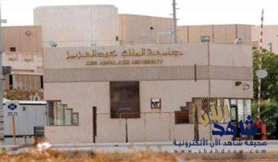 وفاة طالبة نتيجة تعرضها لأزمة قلبية داخل جامعة الملك عبدالعزيز بجدة