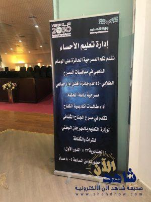 تعليم الأحساء يواصل مشاركته بعدد من المبادرات التثقيفية التعليمية