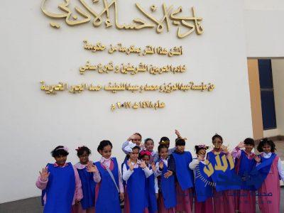 طالبات المدرسة الثامنة عشرة الابتدائية في زيارة لأدبي الأحساء