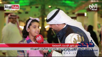 تقرير مهرجان تمور الاحساء المصنعة 2019 في تلفزيون الراي الكويتية