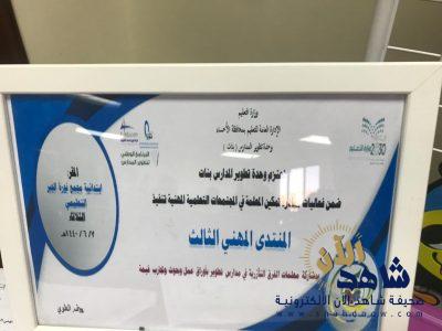 المنتدى المهني (الثالث) ضمن فعاليات مبادرة تمكين المعلمة في المجتمعات التعلمية المهنية بالأحساء