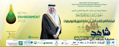 المنتدى والمعرض التاسع للتقدم البيئي في الصناعات البترولية والبتروكيميائيه (PetroEnvironment 2019)