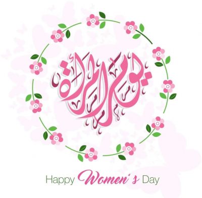 “النورسيات في يوم المرأة العالمي “