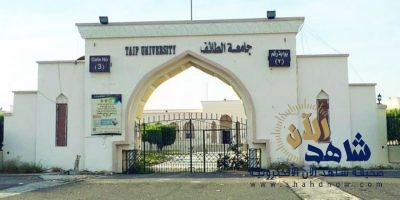 تسرب اختبار بجامعة الطائف.. والطالبات يرفضن الإعادة