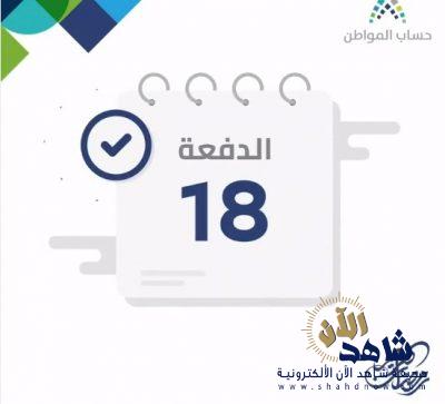 حساب المواطن يعلن بدء إيداع الدعم لدفعة شهر مايو