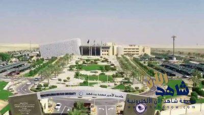 بدءاً من العام الدراسي القادم : #جامعة_الأمير_محمد_بن_فهد تستحدث كليات وتفتح تخصصات جديدة