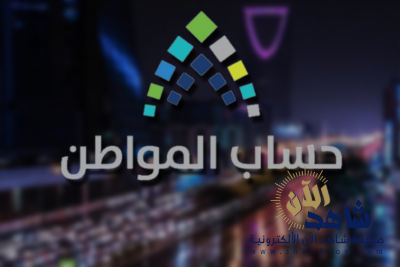 «حساب المواطن» يوضح كيفية إعادة الدعم إلى أسرة بعد وفاه الأب