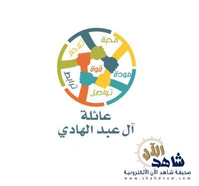 أسرة آل عبدالهادي تطلق مبادرة لأستثمار أموال أضاحي الأموات في مشاريع خيرية