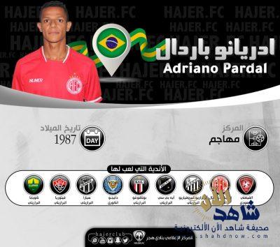 البرازيلي ادريان محترف بهجر