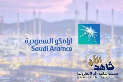 “أرامكو” تحقق أرباحا قدرها 175.9 مليار ريال خلال النصف الأول لعام 2019